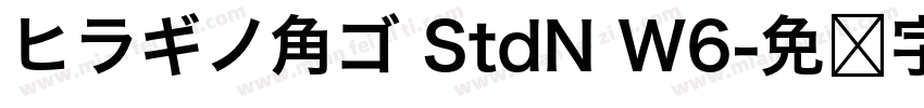 ヒラギノ角ゴ StdN W6字体转换
